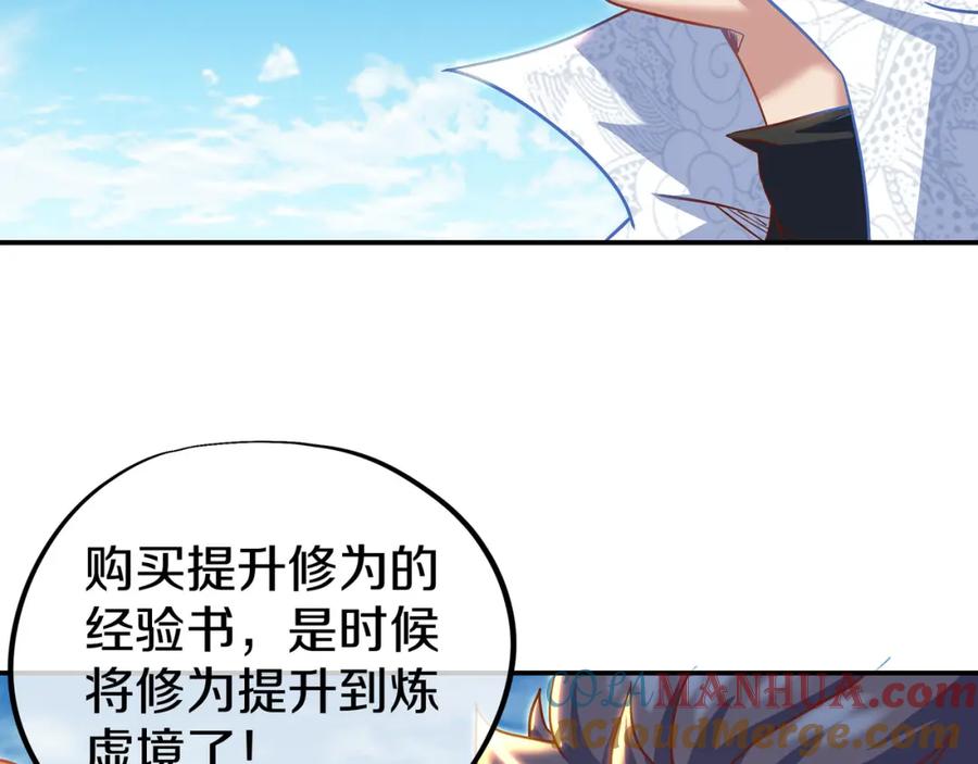 一切从我成为炉鼎开始 第86话 各有准备 第117页
