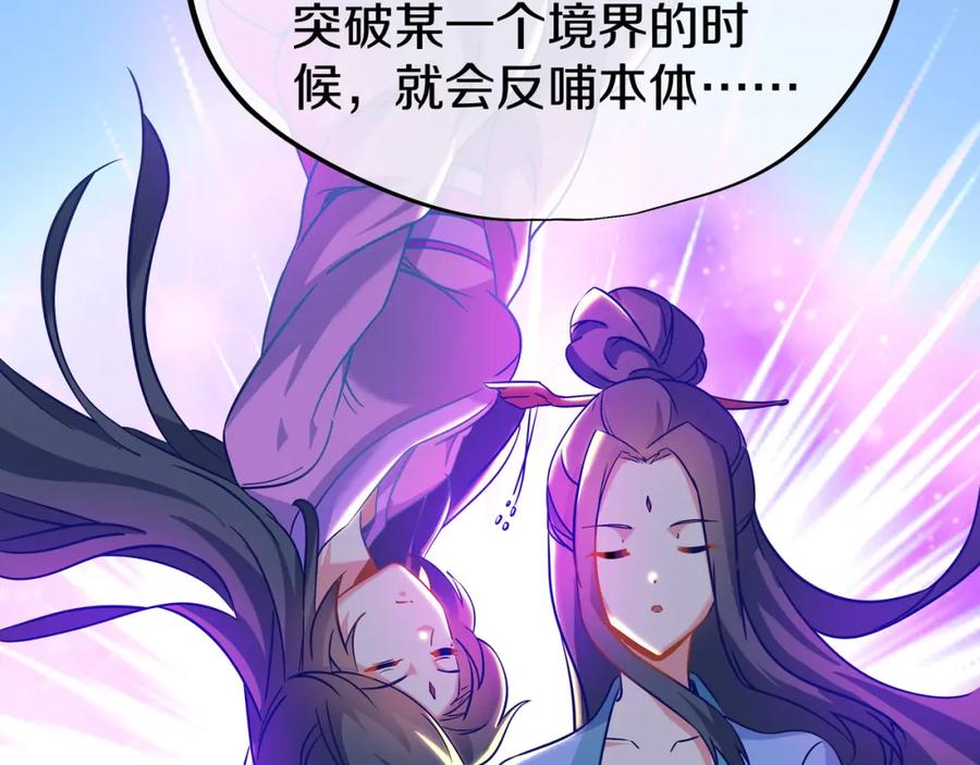 一切从我成为炉鼎开始 第86话 各有准备 第32页