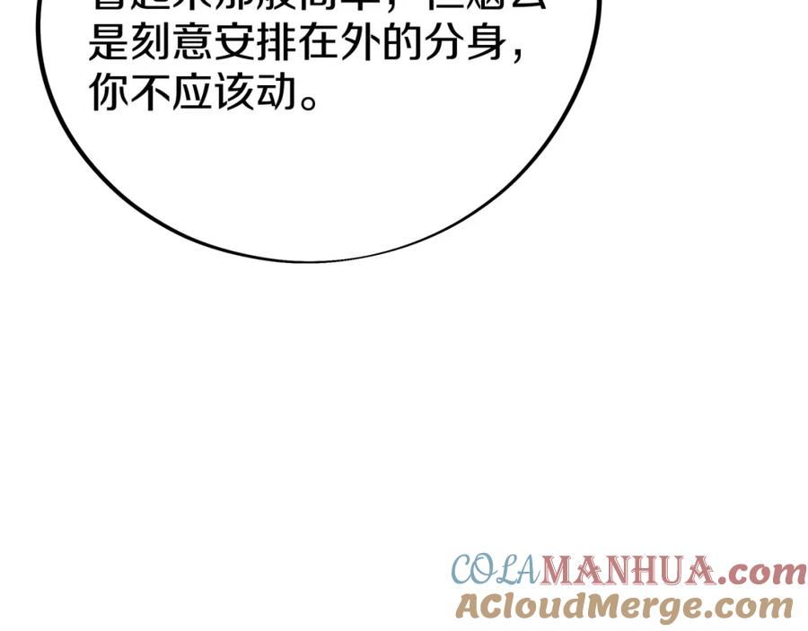 一切从我成为炉鼎开始 第86话 各有准备 第49页