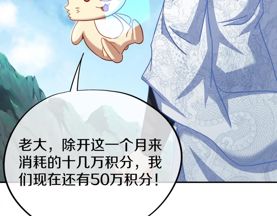 一切从我成为炉鼎开始 第86话 各有准备 第114页