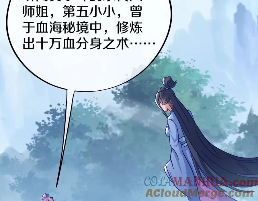一切从我成为炉鼎开始 第86话 各有准备 第29页