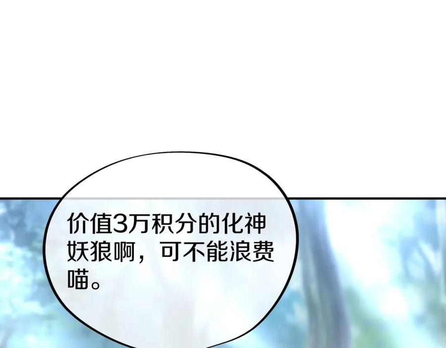 一切从我成为炉鼎开始 第86话 各有准备 第83页