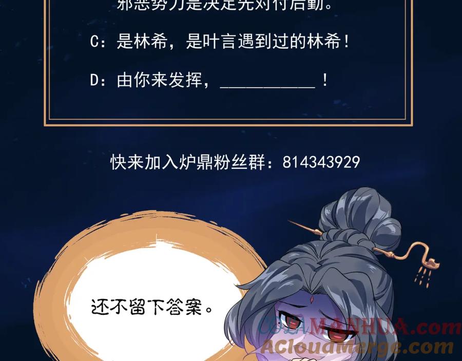 一切从我成为炉鼎开始 第86话 各有准备 第141页