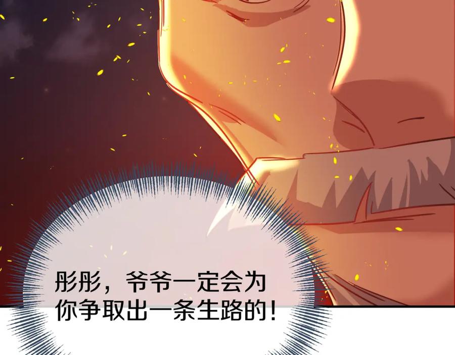 一切从我成为炉鼎开始 第86话 各有准备 第138页