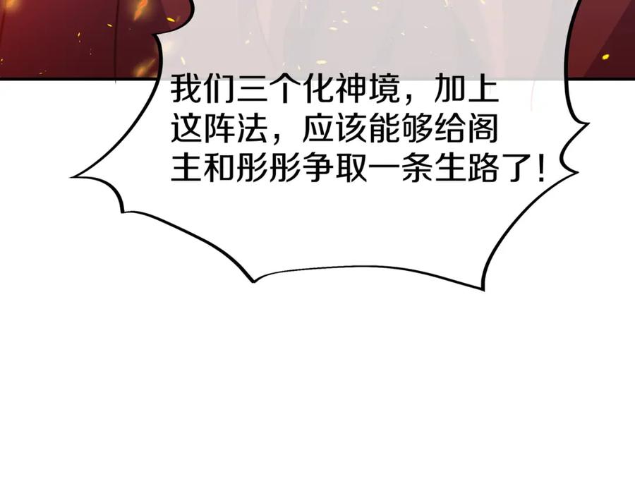一切从我成为炉鼎开始 第86话 各有准备 第135页