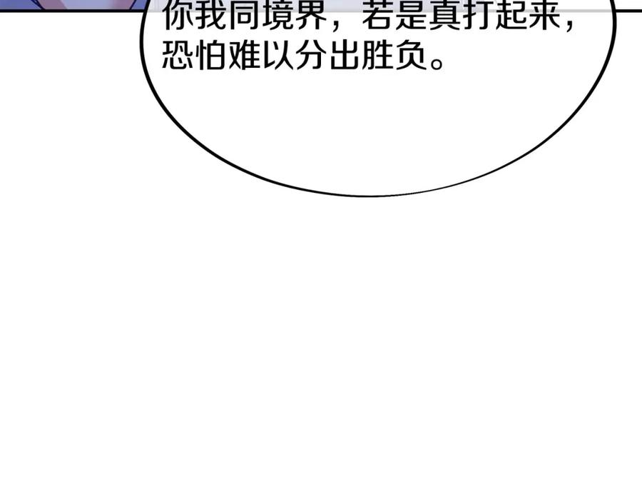 一切从我成为炉鼎开始 第86话 各有准备 第52页