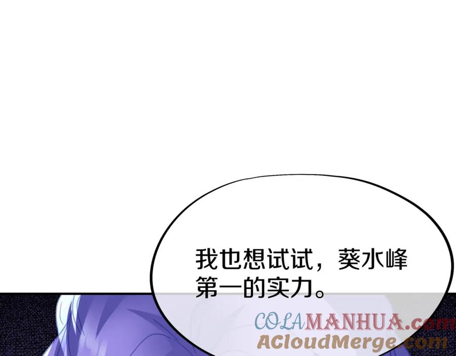 一切从我成为炉鼎开始 第86话 各有准备 第61页