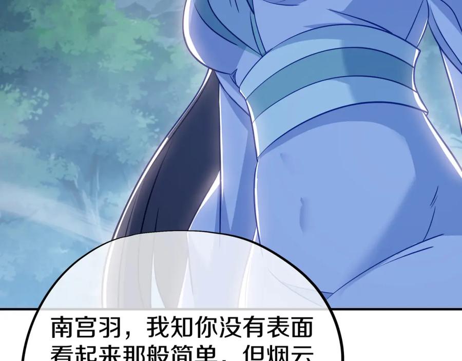 一切从我成为炉鼎开始 第86话 各有准备 第48页