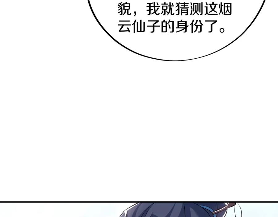 一切从我成为炉鼎开始 第86话 各有准备 第46页