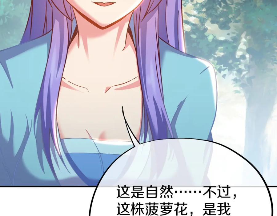 一切从我成为炉鼎开始 第86话 各有准备 第11页