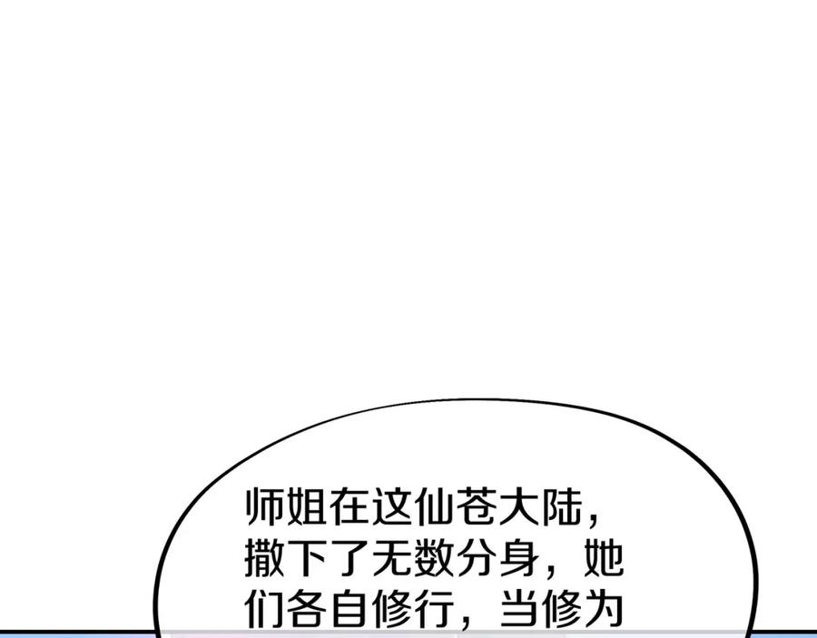 一切从我成为炉鼎开始 第86话 各有准备 第31页