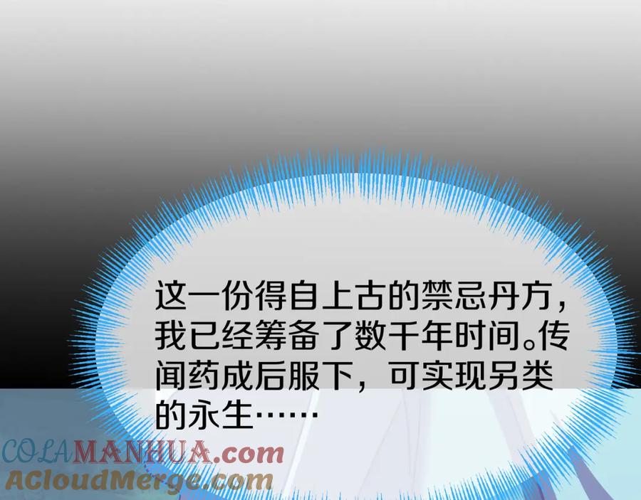 一切从我成为炉鼎开始 第86话 各有准备 第13页