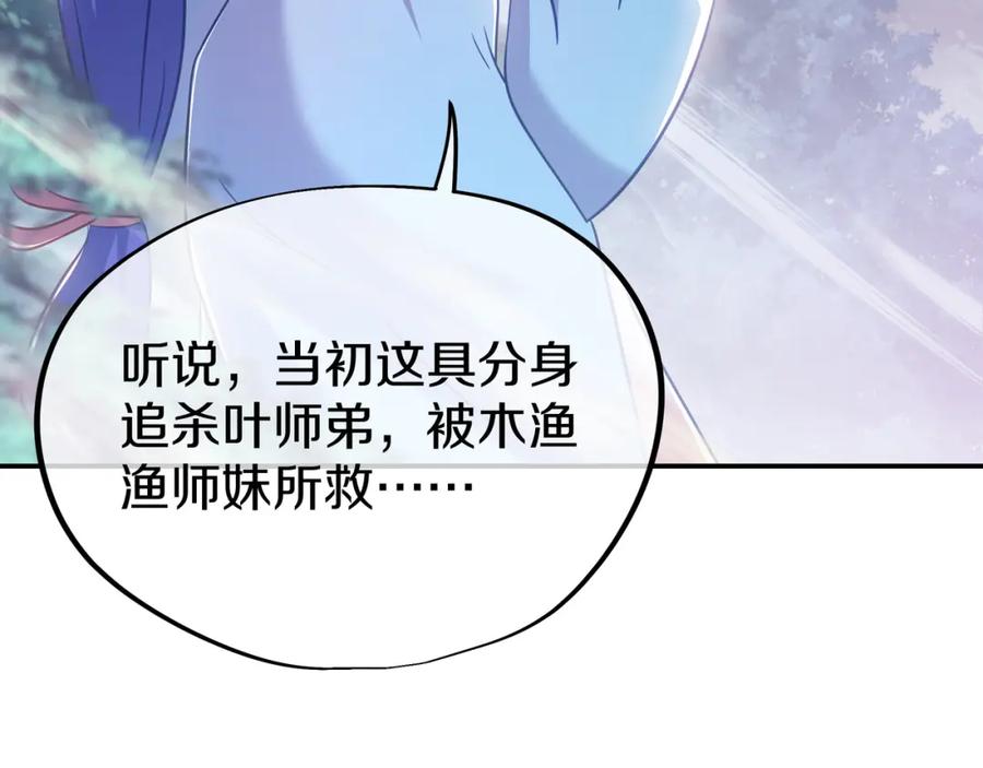 一切从我成为炉鼎开始 第86话 各有准备 第43页