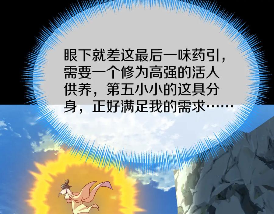 一切从我成为炉鼎开始 第86话 各有准备 第24页