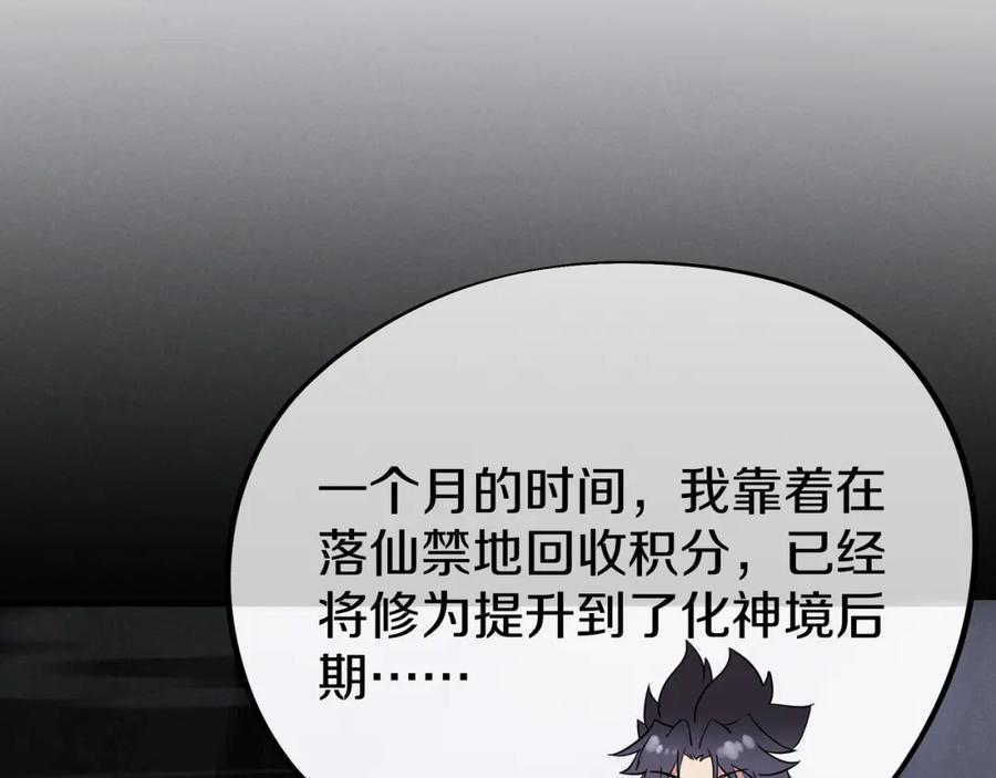 一切从我成为炉鼎开始 第86话 各有准备 第99页