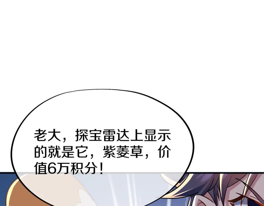 一切从我成为炉鼎开始 第86话 各有准备 第96页
