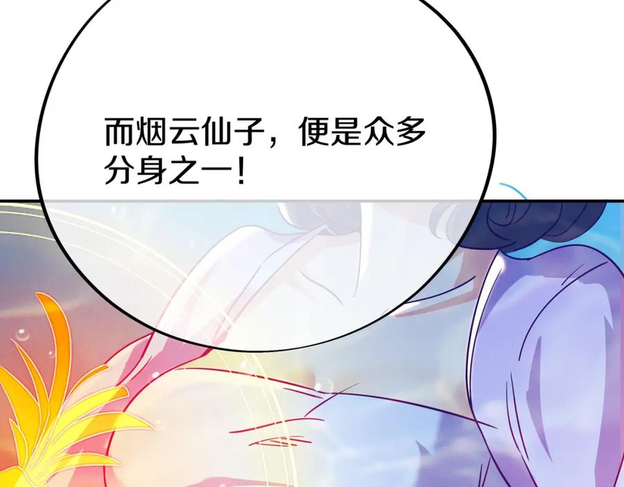 一切从我成为炉鼎开始 第86话 各有准备 第36页