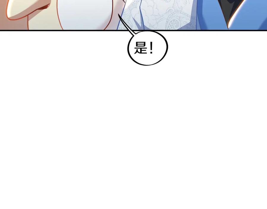 一切从我成为炉鼎开始 第86话 各有准备 第119页