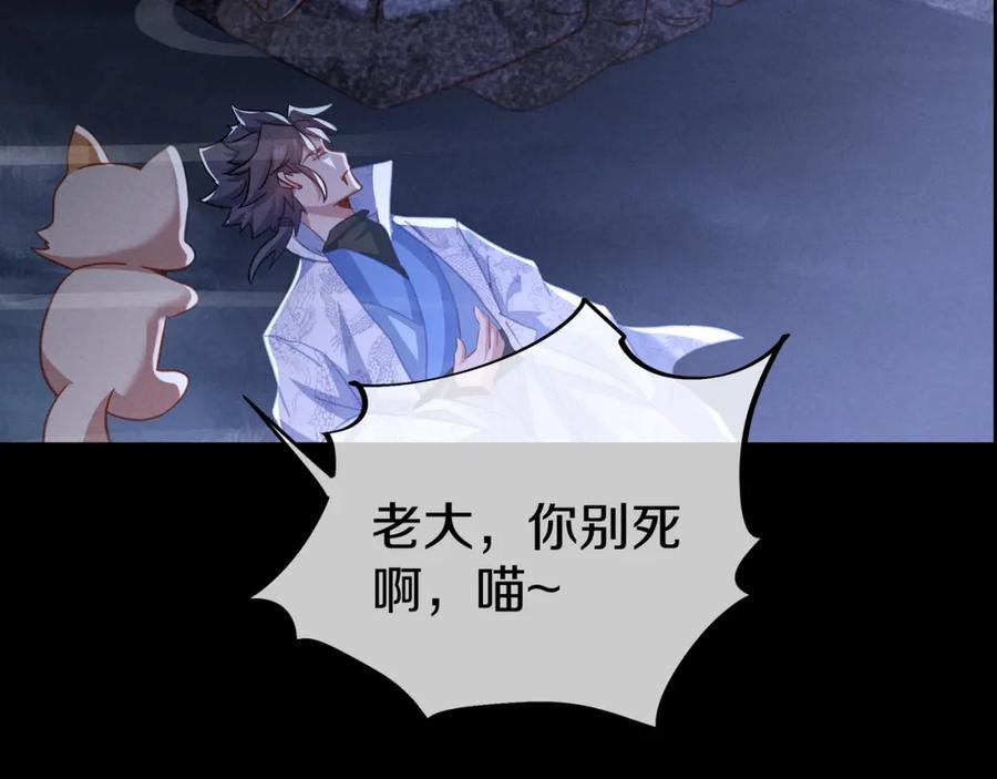 一切从我成为炉鼎开始 第86话 各有准备 第104页