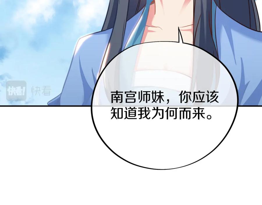 一切从我成为炉鼎开始 第86话 各有准备 第8页