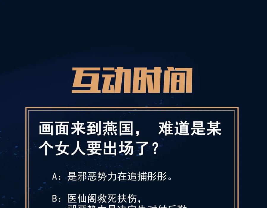一切从我成为炉鼎开始 第86话 各有准备 第140页