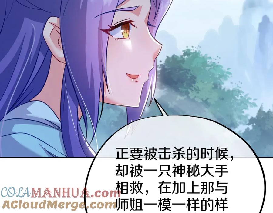 一切从我成为炉鼎开始 第86话 各有准备 第45页
