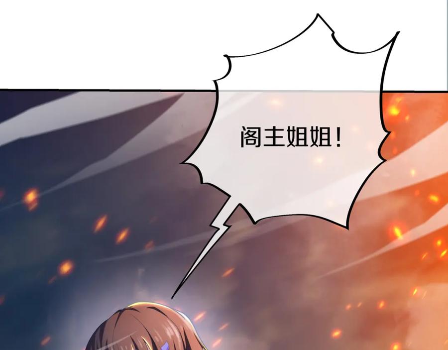 一切从我成为炉鼎开始 第87话 战乱之伤 第83页