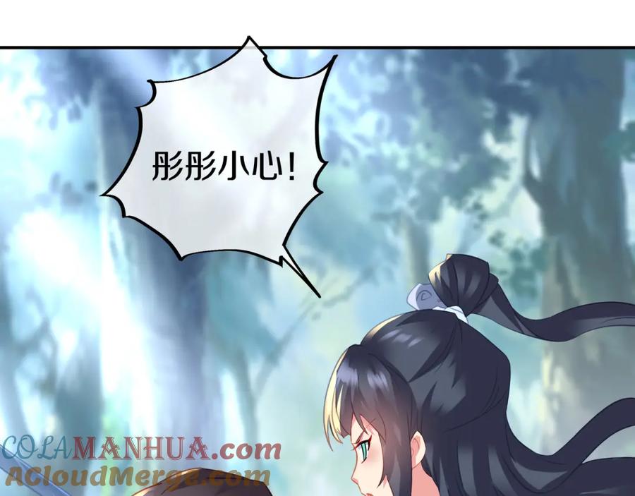 一切从我成为炉鼎开始 第87话 战乱之伤 第109页