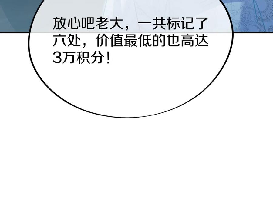一切从我成为炉鼎开始 第87话 战乱之伤 第56页