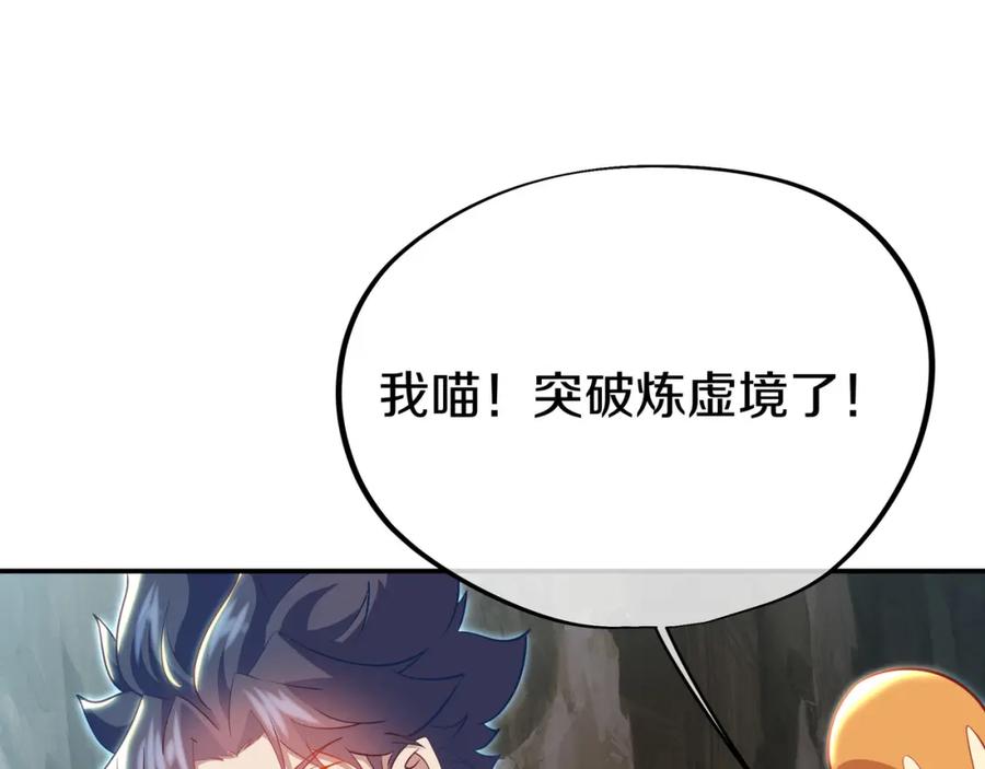 一切从我成为炉鼎开始 第87话 战乱之伤 第47页