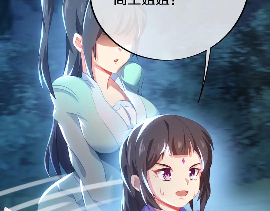 一切从我成为炉鼎开始 第87话 战乱之伤 第96页
