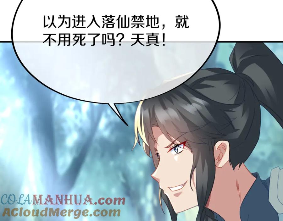 一切从我成为炉鼎开始 第87话 战乱之伤 第117页