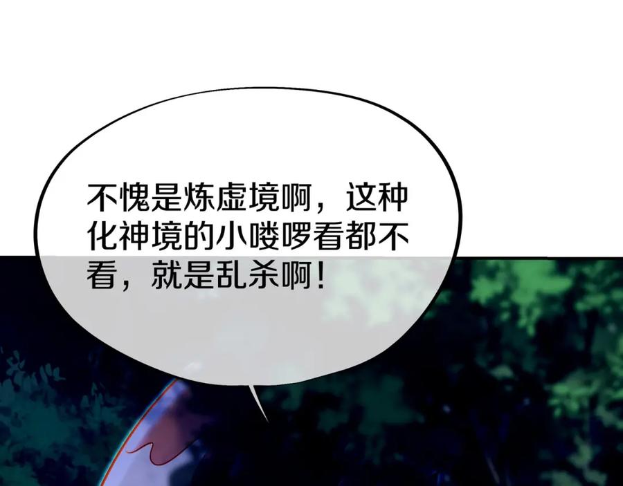 一切从我成为炉鼎开始 第87话 战乱之伤 第131页