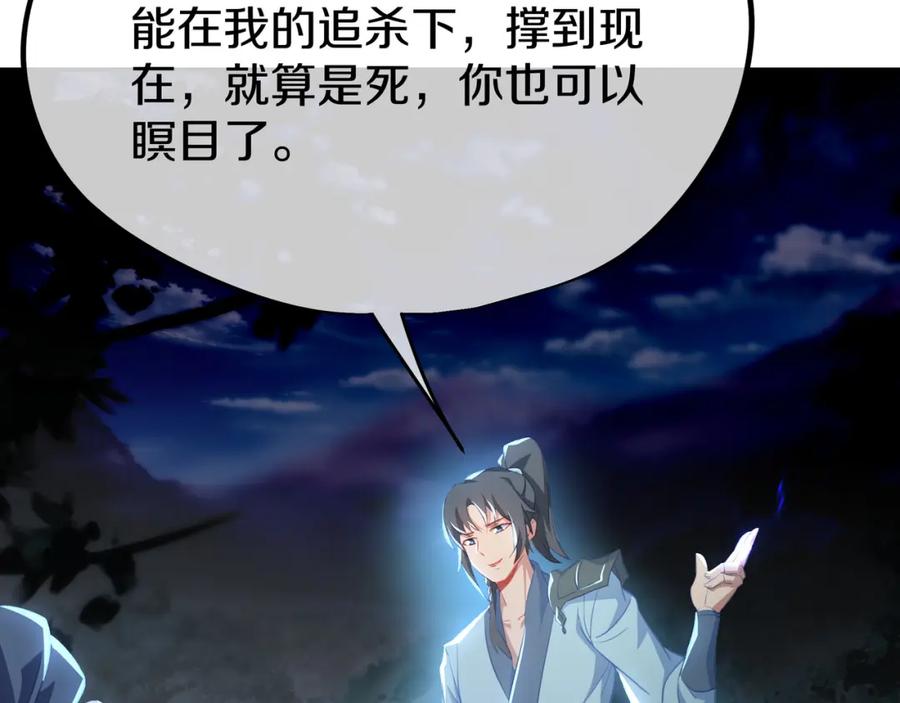 一切从我成为炉鼎开始 第87话 战乱之伤 第90页