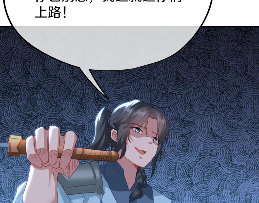 一切从我成为炉鼎开始 第87话 战乱之伤 第104页