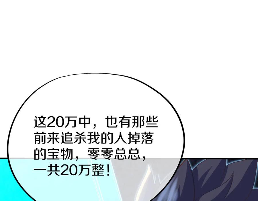 一切从我成为炉鼎开始 第87话 战乱之伤 第143页