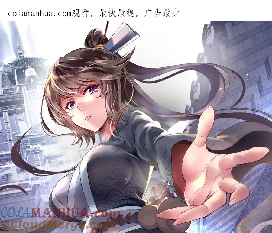 一切从我成为炉鼎开始 第7话 自己的选择自己承受 第1页