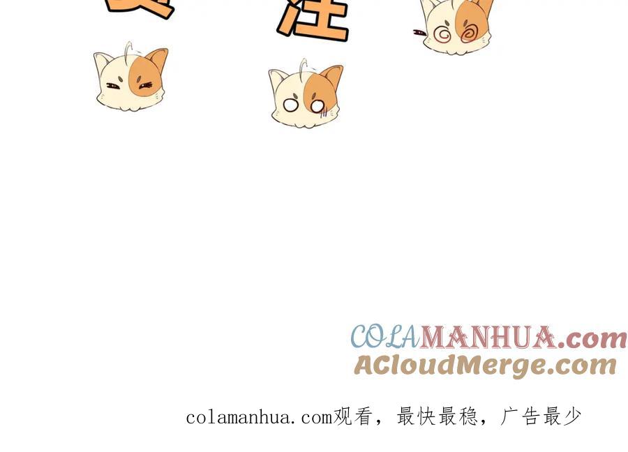 一切从我成为炉鼎开始 第7话 自己的选择自己承受 第113页