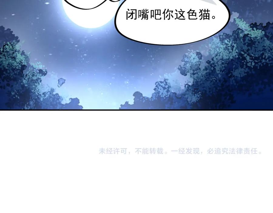 一切从我成为炉鼎开始 第7话 自己的选择自己承受 第108页