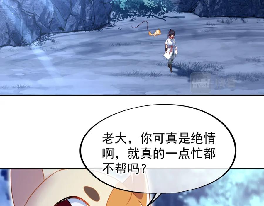 一切从我成为炉鼎开始 第7话 自己的选择自己承受 第103页