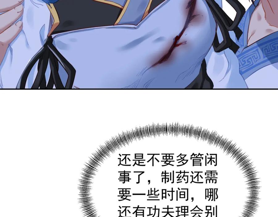 一切从我成为炉鼎开始 第7话 自己的选择自己承受 第11页