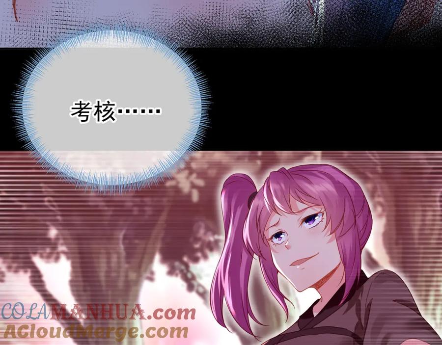 一切从我成为炉鼎开始 第7话 自己的选择自己承受 第25页
