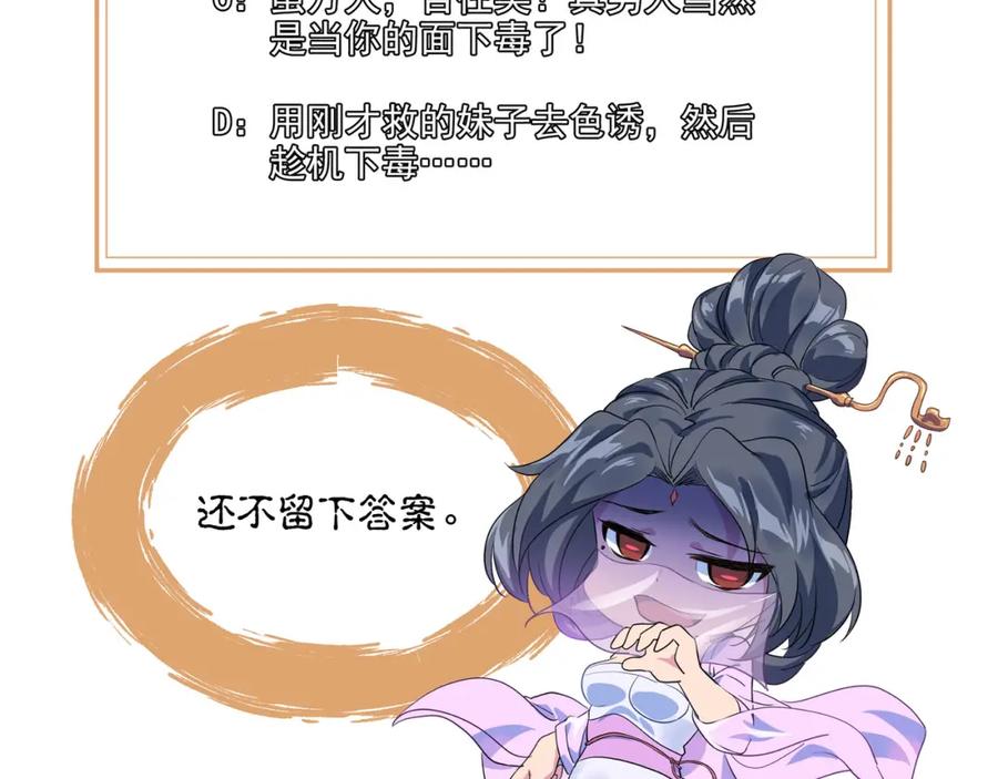 一切从我成为炉鼎开始 第7话 自己的选择自己承受 第111页