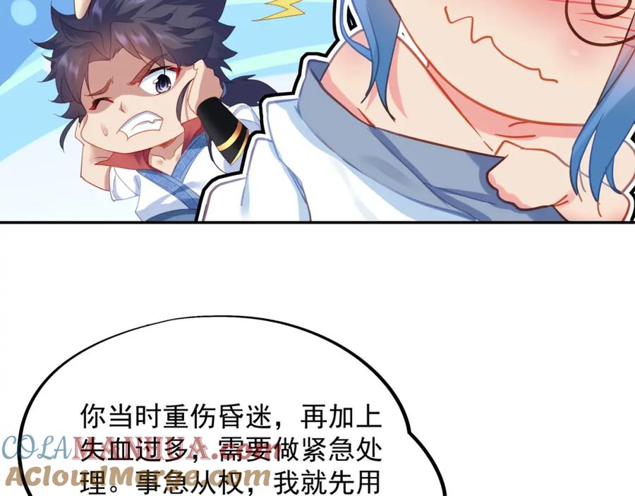 一切从我成为炉鼎开始 第7话 自己的选择自己承受 第49页