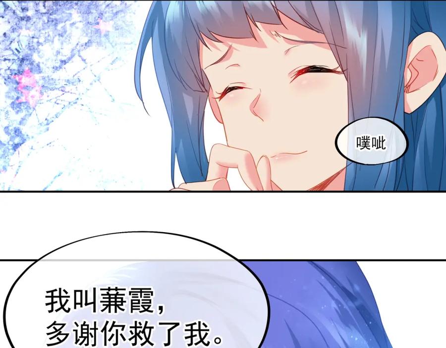 一切从我成为炉鼎开始 第7话 自己的选择自己承受 第59页