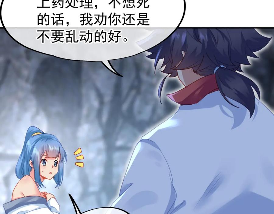 一切从我成为炉鼎开始 第7话 自己的选择自己承受 第36页