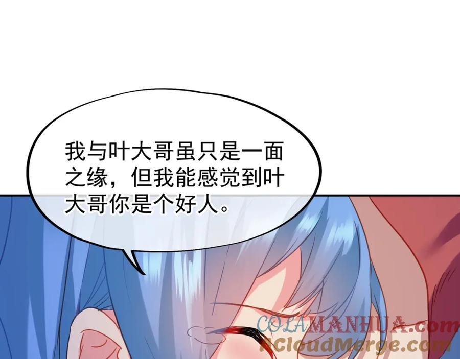 一切从我成为炉鼎开始 第7话 自己的选择自己承受 第77页