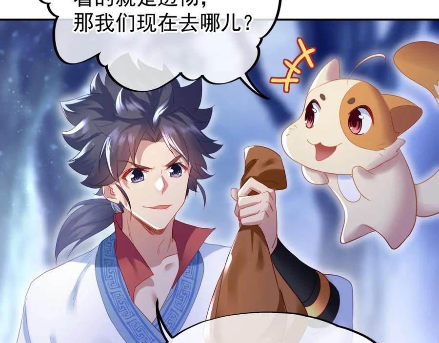 一切从我成为炉鼎开始 第7话 自己的选择自己承受 第106页