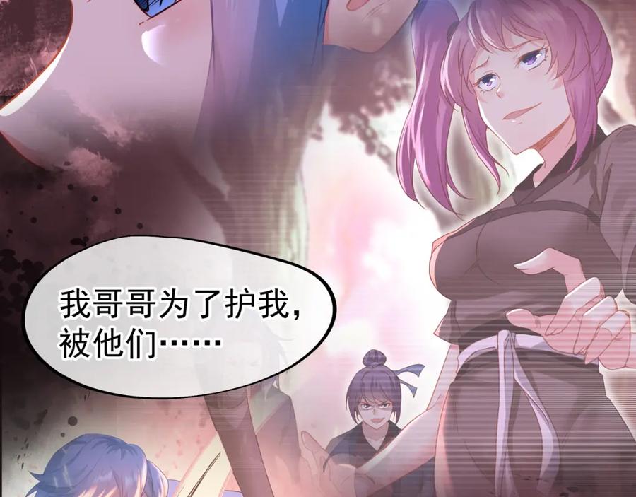 一切从我成为炉鼎开始 第7话 自己的选择自己承受 第68页