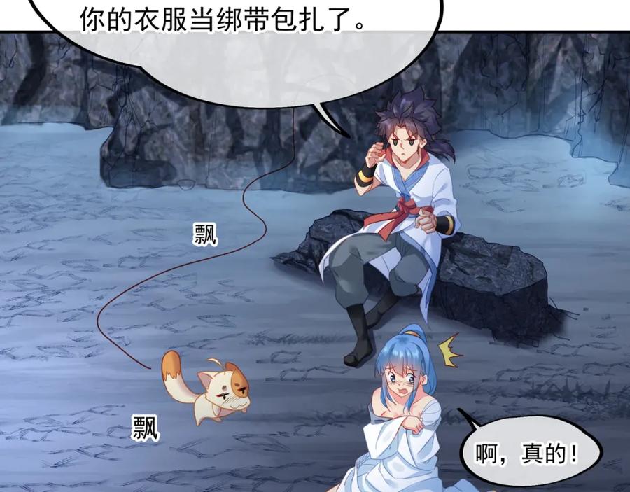 一切从我成为炉鼎开始 第7话 自己的选择自己承受 第50页
